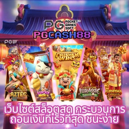 789 สล็อต pg